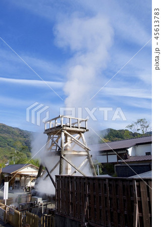 峰温泉大噴湯 45613783