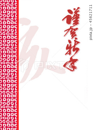 亥年 亥年年賀状 年賀状 亥 年賀素材 和風 年賀状素材 はがきテンプレート 亥年 亥年年賀状 年賀状 亥 年賀素材 和風 年賀状素材 はがきテンプレート 45621711