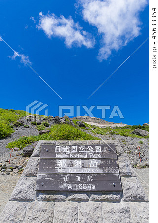 那須岳 45633354