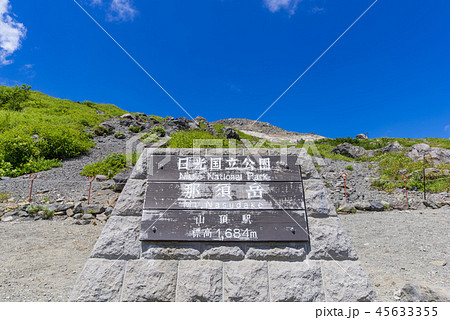 那須岳 45633355