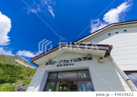 那須ロープウェイ山頂駅 那須ロープウェイ山頂駅 45633622
