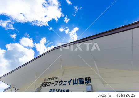 那須ロープウェイ山麓駅 45633625