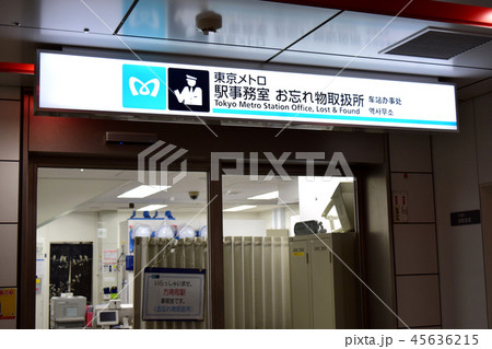 方南町駅のお忘れ物取扱所 45636215