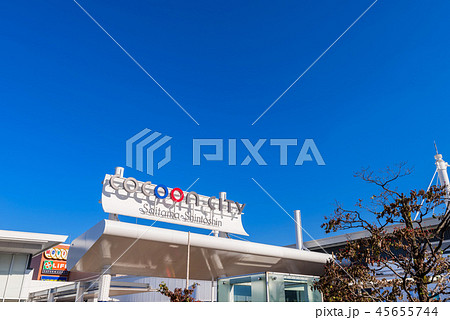 さいたま新都心の風景 45655744