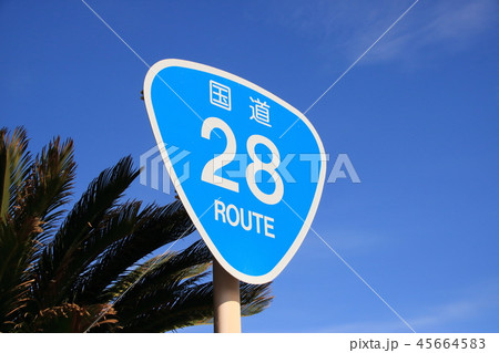 道路標識(案内標識)「国道番号」。(国道28号・兵庫県淡路市内) 45664583