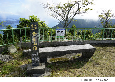 天草最高峰の倉岳山頂 天草最高峰の倉岳山頂 45670211