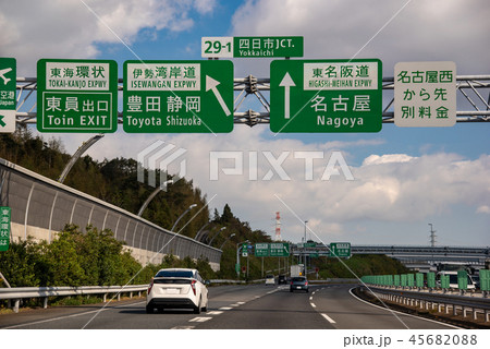 東名阪自動車道　四日市ジャンクション（三重県四日市市） 45682088