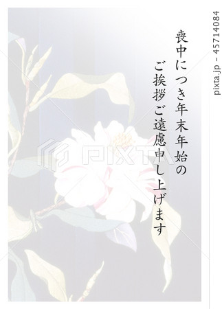 喪中はがき椿 喪中はがき椿 45714084