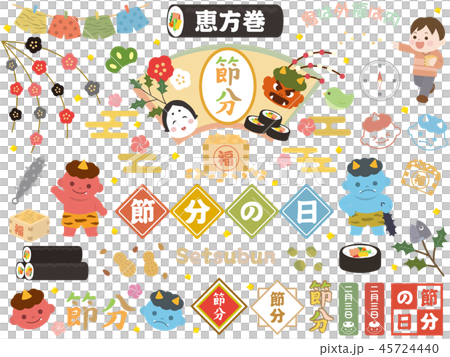 かわいい節分のイラスト素材 45724440