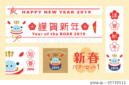 新春　バナー素材セット1 45730513