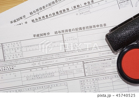 配偶者控除等申告書 年末調整 45740525