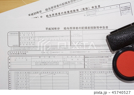配偶者控除等申告書 年末調整 45740527