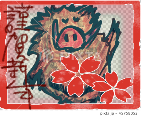 謹賀新年★年賀★いのしし★手書き★オリジナル★レトロ 45759052