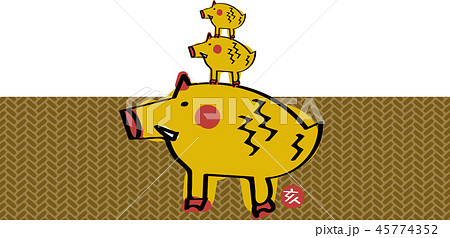 年賀状　亥　親子 45774352