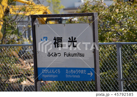 城端線　福光駅 45792585