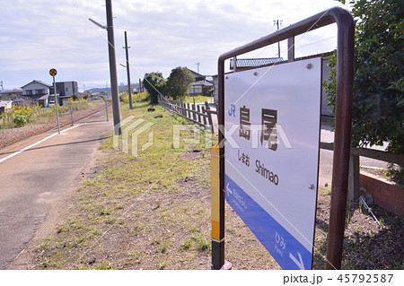 氷見線　島尾駅 45792587