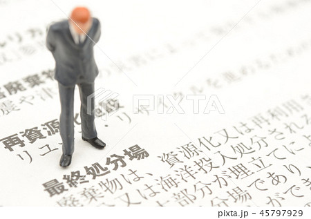 最終処分場イメージ 最終処分場イメージ 45797929