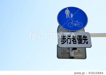 道路標識 道路標識 45810884