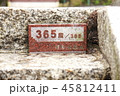 石段街365段目 45812411