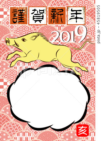 年賀状　2019年　亥年 45819505