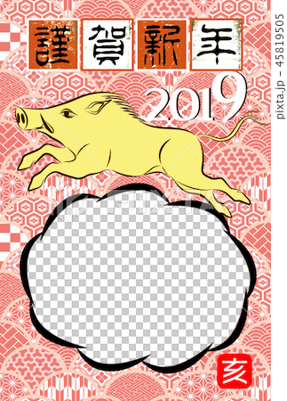 年賀状　2019年　亥年 45819505