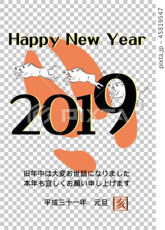 年賀状 2019年 亥年 年賀状 2019年 亥年 45819547