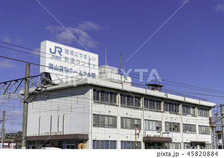 岡山貨物ターミナル駅 45820884