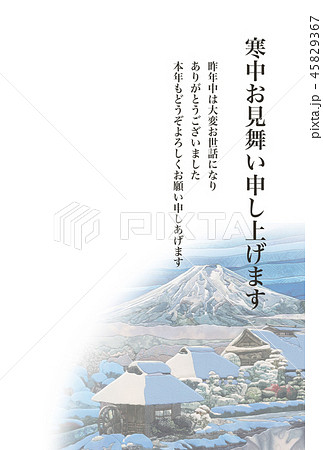 寒中見舞い　忍野富士　挨拶 45829367