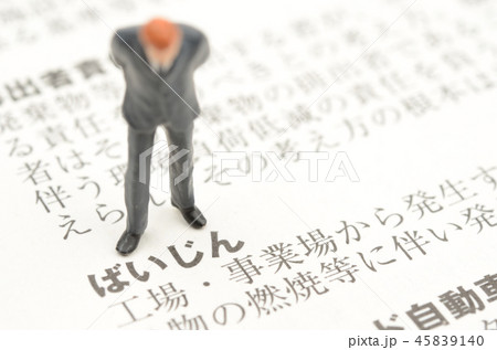 ばいじんイメージ 45839140