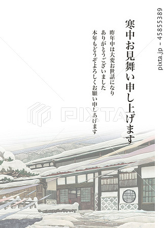 寒中見舞い 旧家雪景色　挨拶文 45855389
