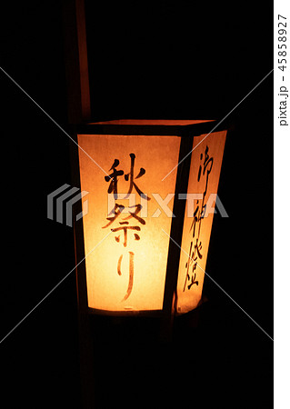 秋祭りの御神灯 秋祭りの御神灯 45858927