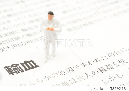輸血イメージ 45859248