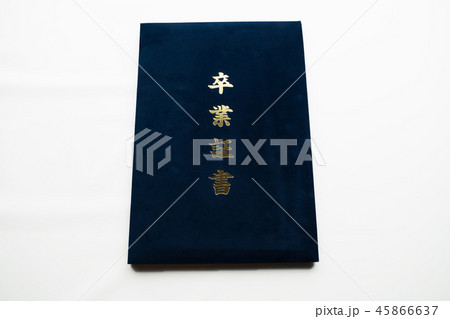 卒業証書 45866637