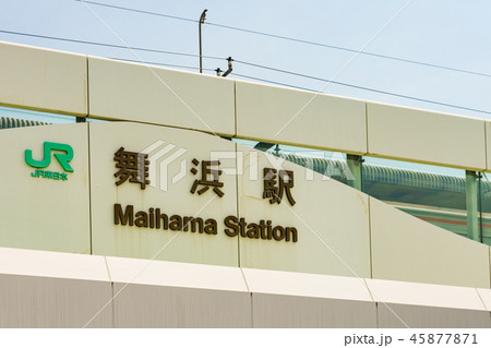 京葉線　舞浜駅 45877871