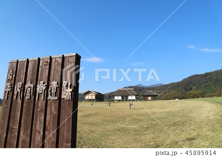 平沢官衛遺跡 つくば市 平沢官衛遺跡 つくば市 45895914