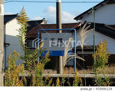 千路駅　七尾線 45898129
