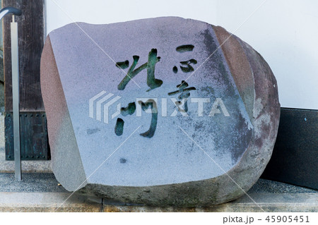 一心寺 一心寺 45905451