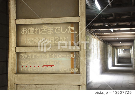 上越線 土合駅(下りホームから地上への通路) 上越線 土合駅(下りホームから地上への通路) 45907729