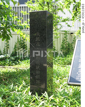 神楽坂の泉鏡花・北原白秋旧居跡 45911963