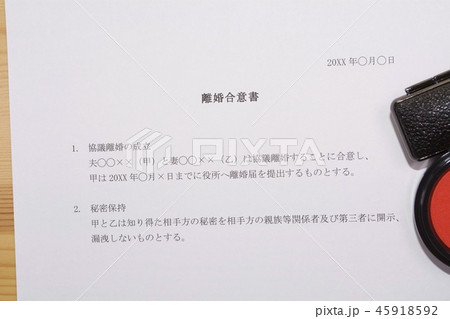 離婚合意書（秘密保持） 45918592