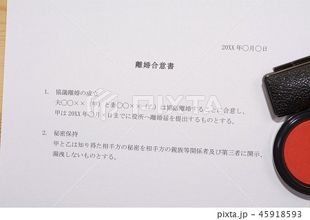 離婚合意書（秘密保持） 45918593