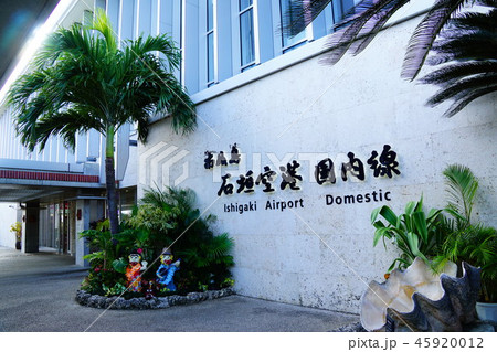 石垣島空港　国内線ビル 45920012