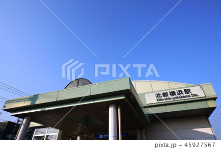 日本の横浜都市景観 地下鉄 北新横浜駅を望む 日本の横浜都市景観 地下鉄 北新横浜駅を望む 45927567