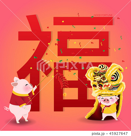 Pigs Playing Chinese Lion Dance With Blessing Wordのイラスト素材