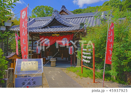 【水間寺 愛染堂】 大阪府貝塚市水間 45937925