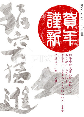 亥 和紙 年賀状 背景 亥 和紙 年賀状 背景 45953556