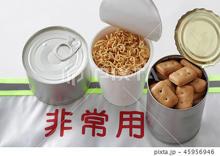 災害に備えた非常食や備品 45956946