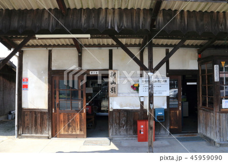 井笠鉄道記念館　新山駅 45959090