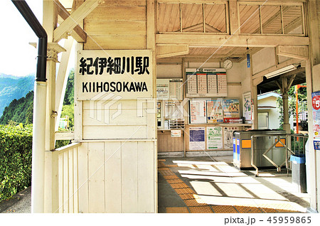 紀伊細川駅 45959865