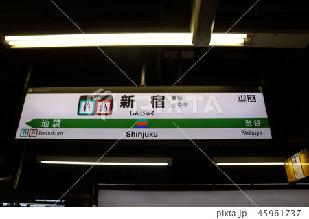 新宿駅の駅名表示版（埼京線湘南新宿ライン北行） 45961737